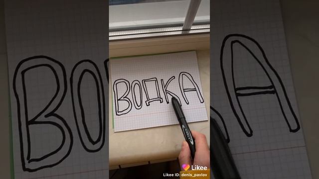 водяра это тьма но с тьмой нужно бороться