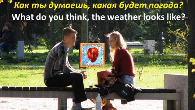 учить английский урок 148 краткие фразы какая будет завтра
