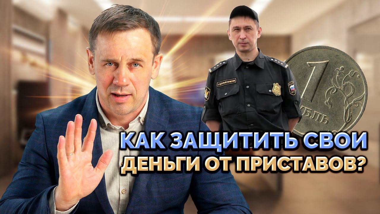 БЛОКИРОВКА СЧЁТА СУДЕБНЫМИ ПРИСТАВАМИ  БАНКРОТСТВО  Кузнецов  Аллиам