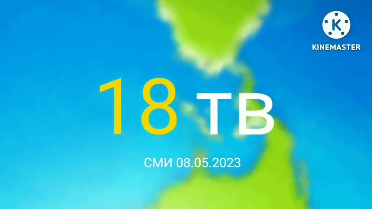 Офомление (18 тв, 08.05.2023 НВ:)