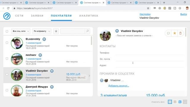 Обзор сервиса SOCSALE - работа с комментариями и личными сообщениями для бизнеса