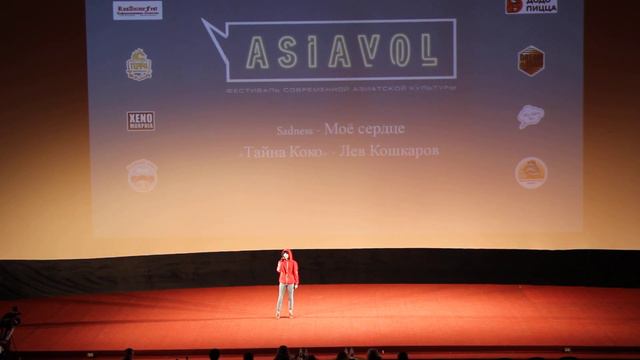 ASIAVOL 2018  Sadness - Моё сердце Тайна Коко - Лев Кошкаров