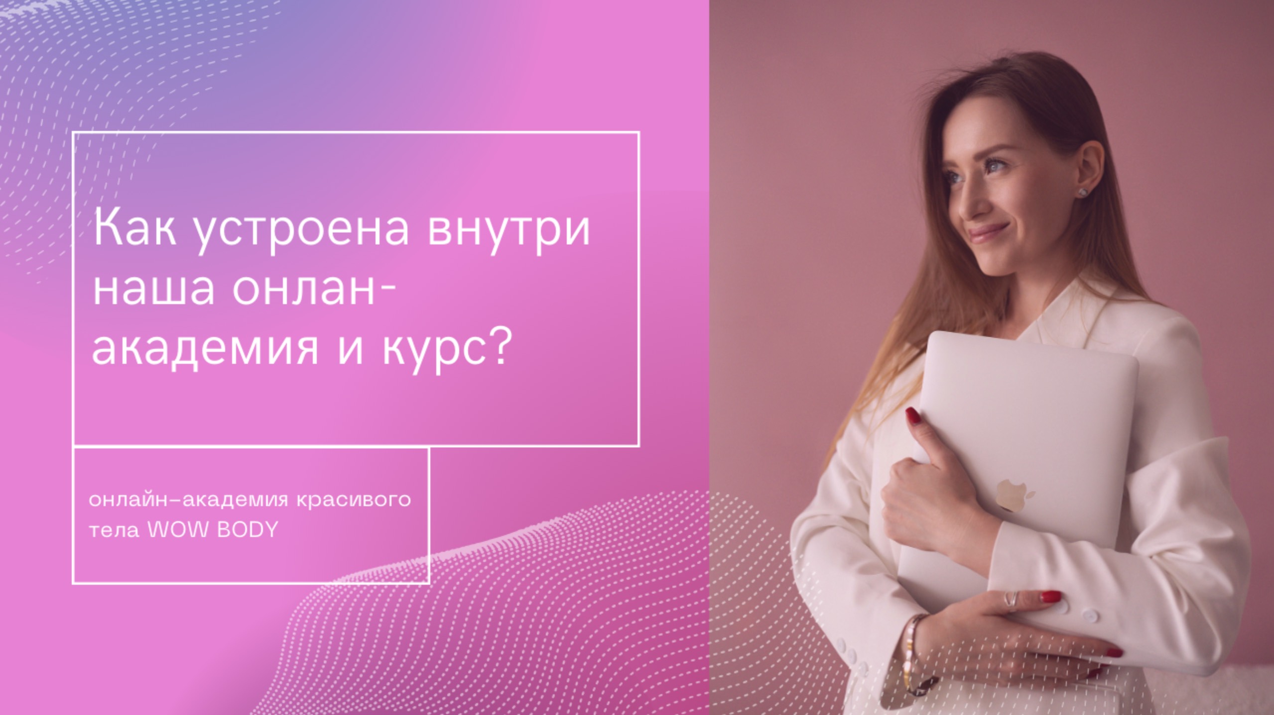 Как устроена онлайн-школа видео #2