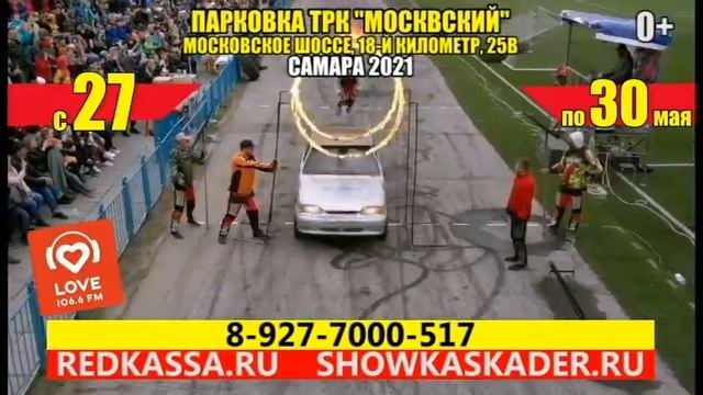 Шоу каскадеров в Самаре 2021 на парковке ТРК Московский