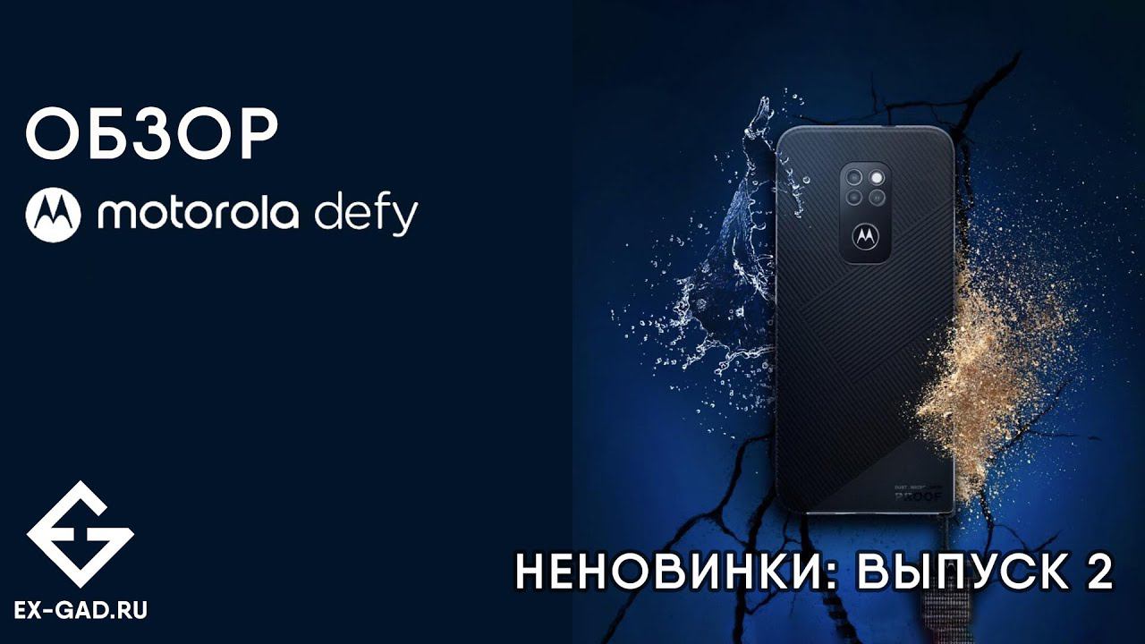 Motorola Defy 2021 - тесты от ExGad. Ностальгия по первому защищённому смартфону: Motorola Defy 2010