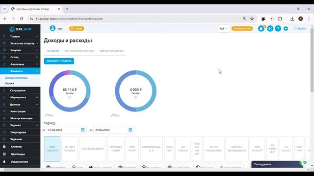 Ведение дополнительных расходов и доходов в SelSup