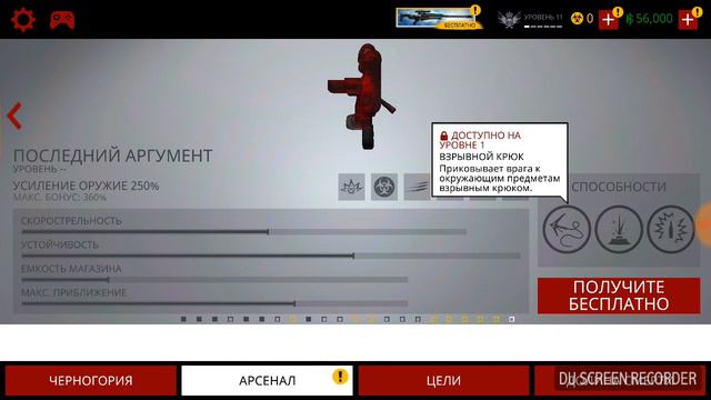 Играю в  Hitman sniper