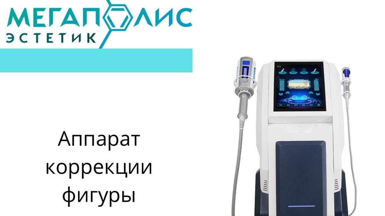 Роликовый аппарат коррекции MT G8