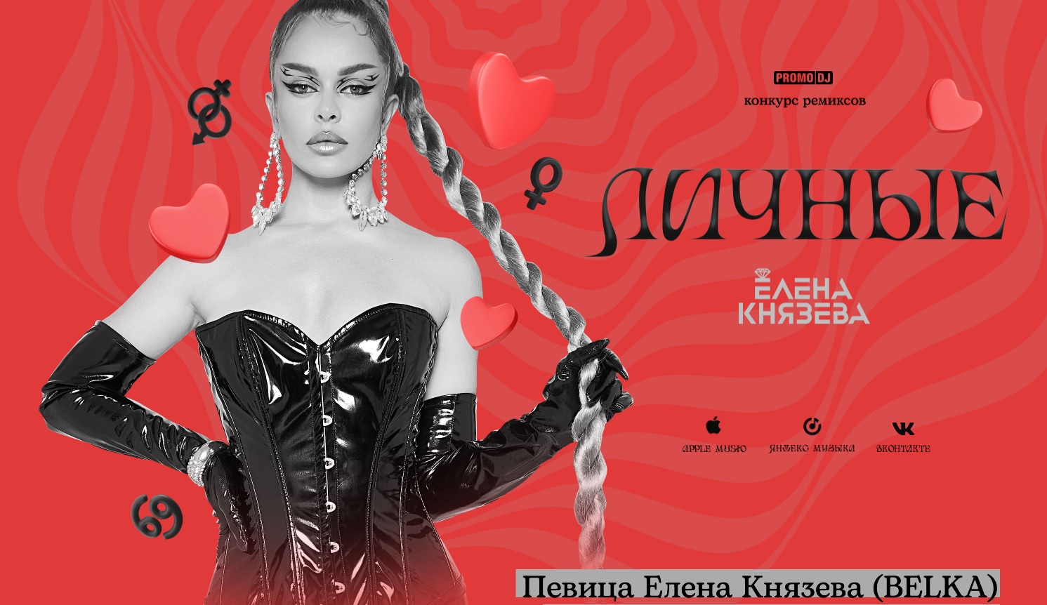 Елена Князева - Наказана (Serg VeanaraK Remix)