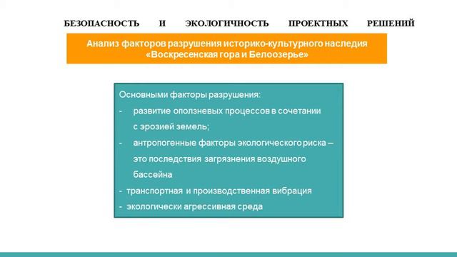 Дипломная презентация по проекту управления землями историко культурного назначения.mp4