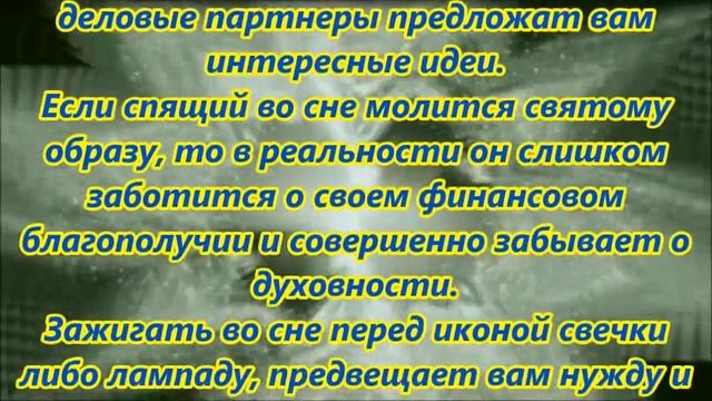 К чему снится икона