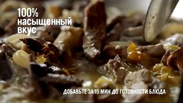 Knorr Beef A15sec