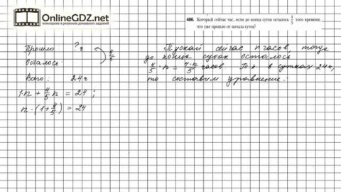 Задание №486 - Математика 6 класс (Мерзляк А.Г., Полонский В.Б., Якир М.С.)