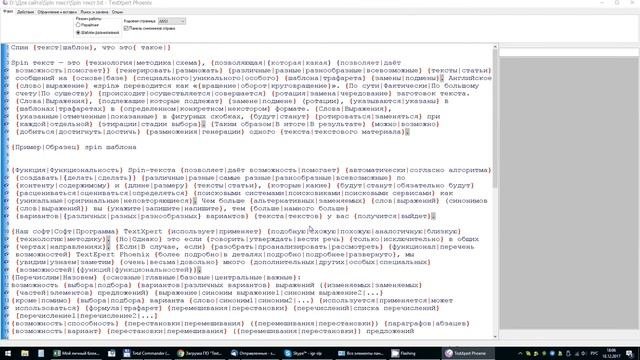 Установка TextXpert Phoenix Textexpert - программа для размножение текста