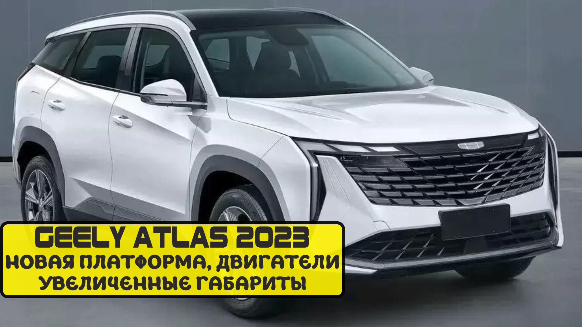 Geely Atlas 2023