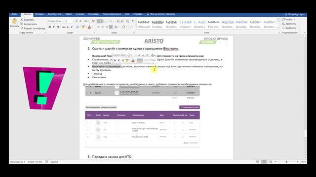 17 Смета и расчёт стоимости кухни. Дополнительные позиции в смете