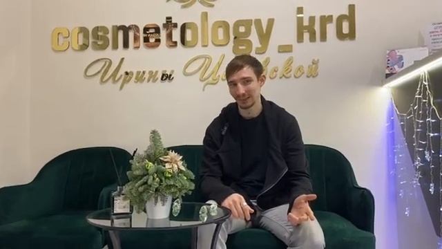 Отзыв о Косметологии Ирины Царевской