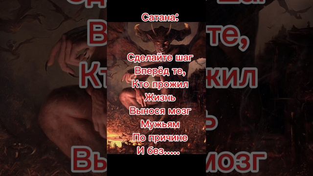 Анекдот, прикол, после смерти, женщины и сатана. Кто в ад...