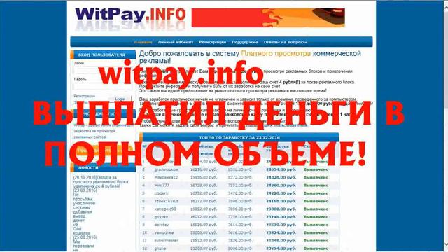 witpay.info без проблем выплатил деньги wskseupisl.avi