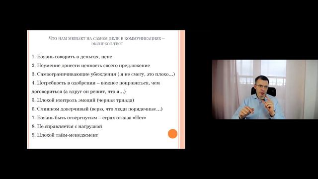 Что мешает нам договориться_ 9 причин мини лекция