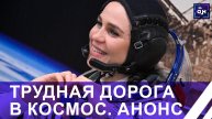 Марина Василевская рассказала, что они делали в космосе! Панорама