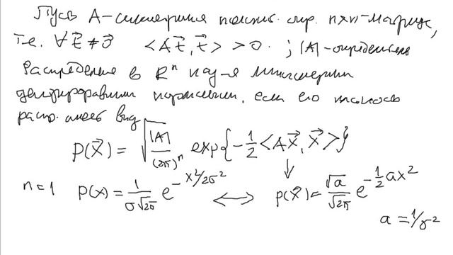 7 - Многомерное нормальное.wmv