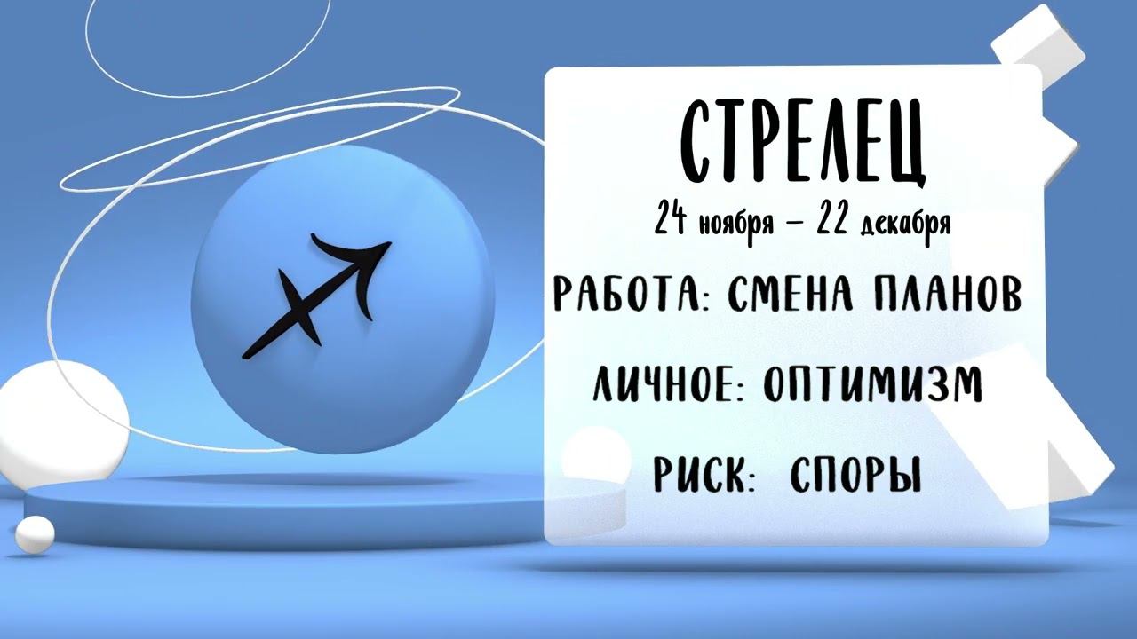 "Звёзды знают". Гороскоп на 14 августа 2024 года (Бийское телевидение)