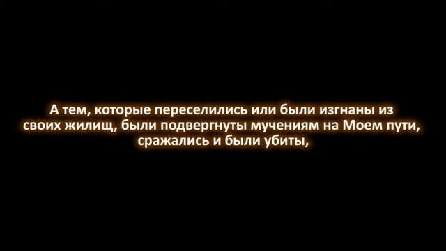 Сура 3 Семейство Имрана(189-200)