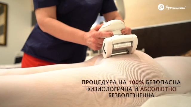 LPG-массаж в фитнес-клубе Румянцево