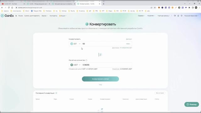 COINEX  Конвертация токенов одним кликом  Coinex Swap