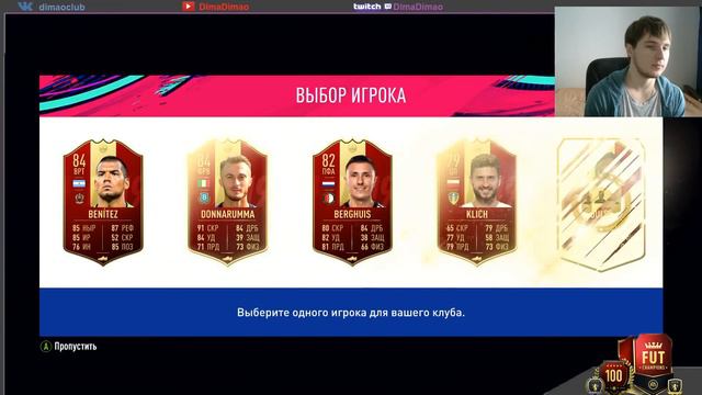 Награды за WL (Элита 2 )и DR.Красные игроки на выбор. FIFA19 (Январь)
