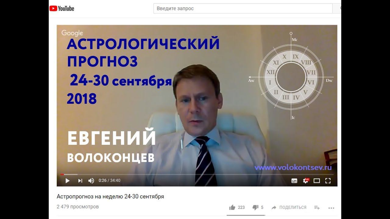 Астропрогноз на неделю 24-30 сентября