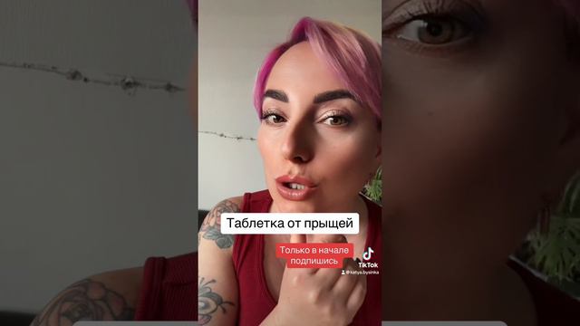 От прыщей