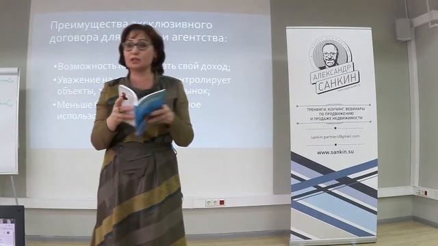 Обучение риэлторов. 3-я часть Большого Бесплатного Мастер - Класса от 4 мая 2017 г.