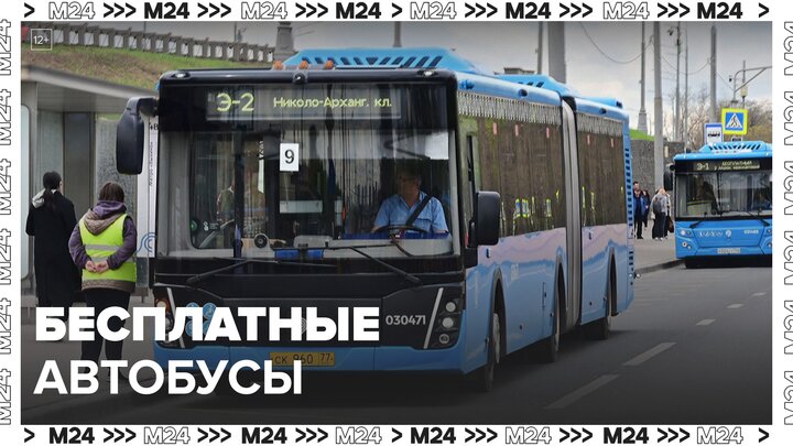 Бесплатные автобусы будут возить москвичей 12 и 14 мая - Москва 24
