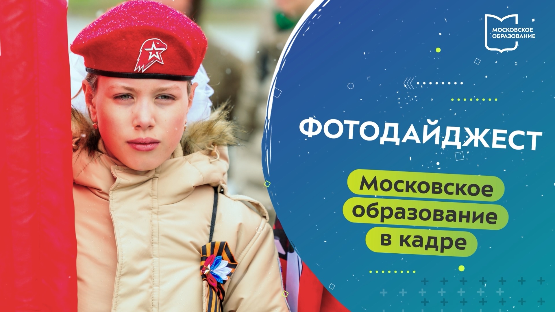 Фотодайджест 29.04–12.05.2024