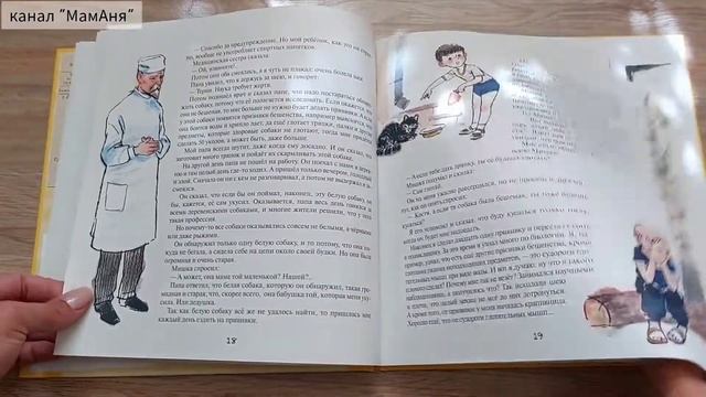 Невезучка/ И. Ольшанский/ худ. П. Репкин