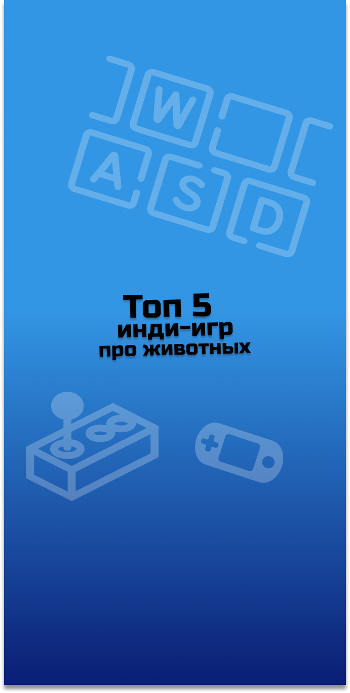 ТОП 5 инди-игр про животных #indiespotlight #top5games#indiegames #animalgames