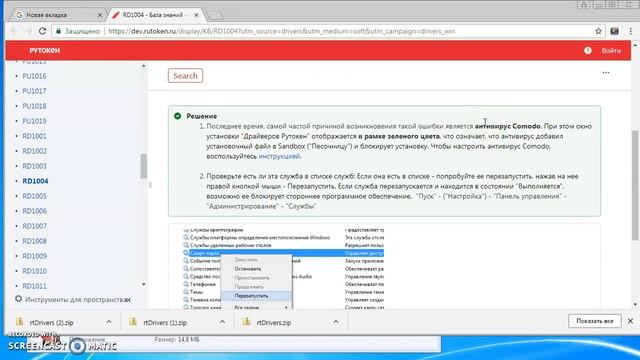 Установка драйвера РуТокен﻿