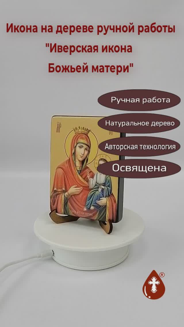 Иверская икона Божьей матери, 9х12х1,8 см, арт Ид3476