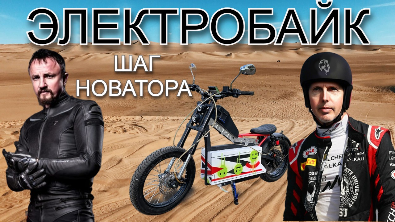 ШАГ НОВАТОРА / Гордеев Александр / невероятно тихий и стильный электробайк с запасом хода 200 км