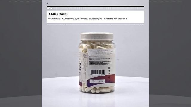 Аргинин MyChoice Nutrition AAKG Caps ААКГ 200 капс