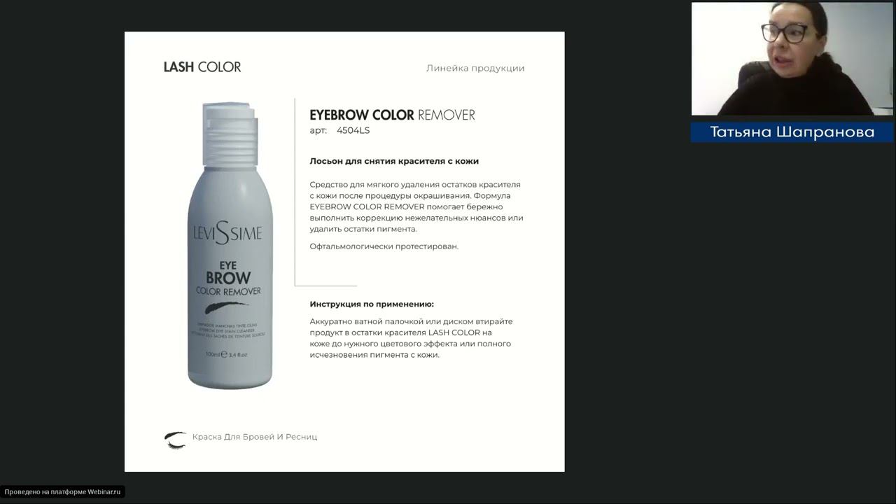 LeviSsime lash color брови