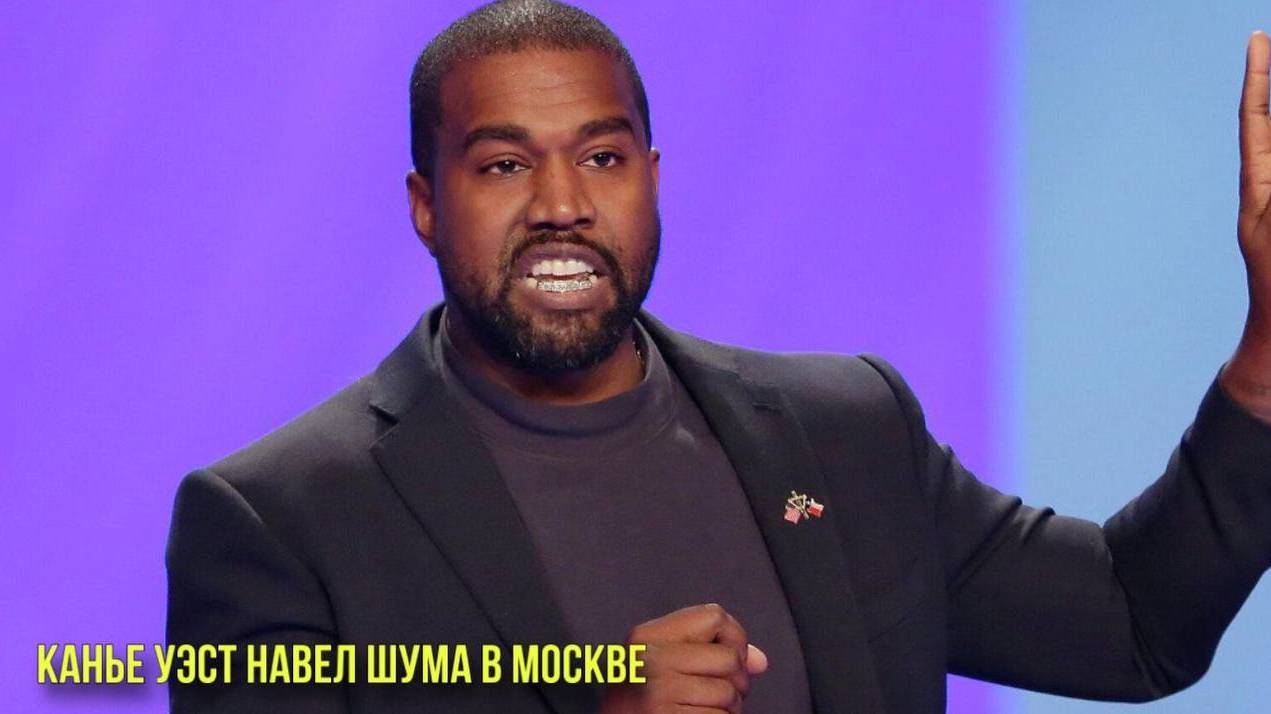 Канье Уэст навел шума в Москве | Стало известно, когда выйдет третья «Дюна»
