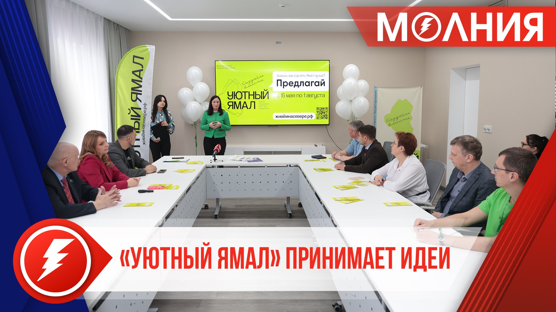 В Тарко-Сале открылся офис проекта «Уютный Ямал»