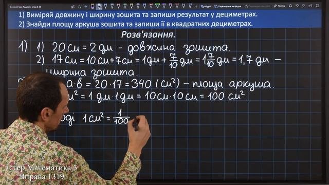 Істер Вправа 1319. Математика 5 клас