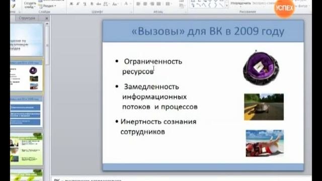 Форматирование слайдов. СЛОВАРЬ ТЕРМИНОВ 102