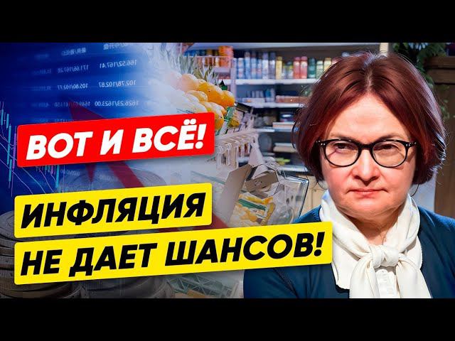 ЛУЧШЕ ПРИСЯДЬТЕ! ТЕПЕРЬ ИНФЛЯЦИЯ Напрямую ВЛИЯЕТ на Ваши Кредиты и Банкротство!