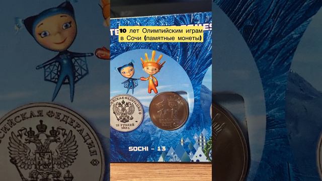 Коллекция олимпийских монет Сочи 2014 😁👍