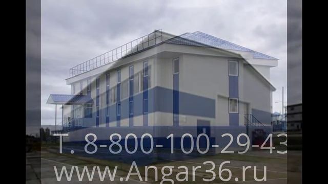 Производственные здания, Т. 8-800-100-29-43, www.Angar36.ru